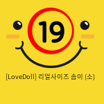 [LoveDoll] 리얼사이즈 솜이 (14.5kg)