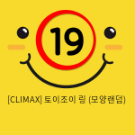 [CLIMAX] 토이조이 링 (모양랜덤)