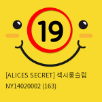 [ALICES SECRET] 섹시롱슬립 NY14020002 (163)