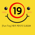 [Fun Toy] 페커 케이지 SJ8184 (18)