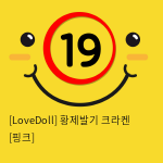 [LoveDoll] 황제발기 크라켄 [핑크]