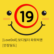 [LoveDoll] 보디빌더 파워빅맨 [안장딜도]