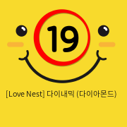 [Love Nest] 다이내믹 (다이아몬드) (10)