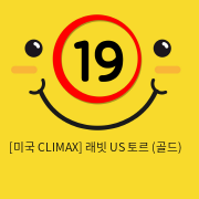 [미국 CLIMAX] 래빗 US 토르 (골드)