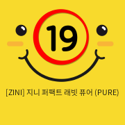 [ZINI] 지니 퍼팩트 래빗 퓨어 (PURE)