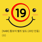 [NABI] 톰보이 벨트 딜도 (20단 진동) (소)