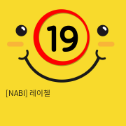 [NABI] 레이첼 (흡입/듀얼진동)