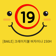 [BAILE] 크레이지불 버자이나 150H (85)