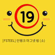 [FSTEEL] 인탱크 마그넷 링 (소) (16)