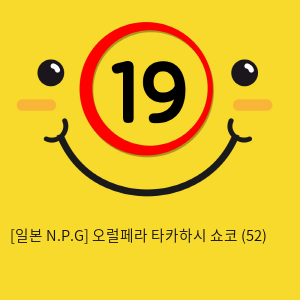 [일본 N.P.G] 오럴페라 타카하시 쇼코 (52)