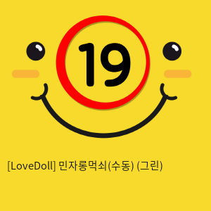 [LoveDoll] 민자롱먹쇠(수동) (그린)