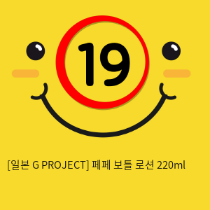 [일본 G PROJECT] 페페 보틀 로션 220ml