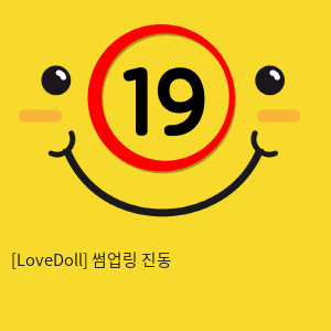 [LoveDoll] 썸업링 진동