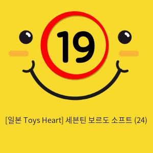 [일본 Toys Heart] 세븐틴 보르도 소프트 (24)