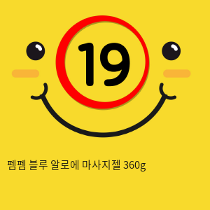 펨펨 블루 알로에 마사지젤 360g