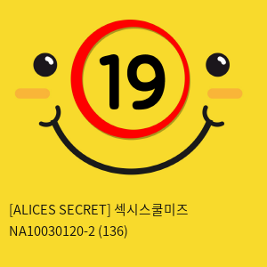 [ALICES SECRET] 섹시스쿨미즈 NA10030120-2 (136)