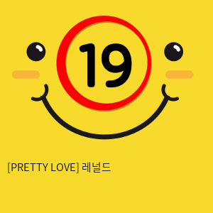 [PRETTY LOVE] 레널드 (98)