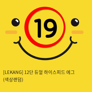 [LEKANG] 12단 듀얼 하이스피드 에그 (색상랜덤) (14)(15)