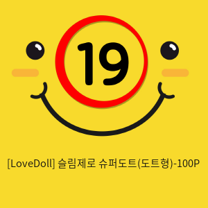 [LoveDoll] 슬림제로 슈퍼도트(도트형)-100P