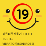 [APHRODISIA] 리틀터틀진동기 (LITTLE TURTLE VIBRATOR)(89015ROSE) (핑크)