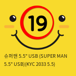 슈퍼맨 5.5인치 USB