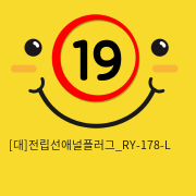 [대]전립선애널플러그_RY-178-L