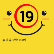 쥬네필 작약 70ml