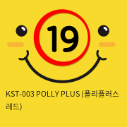 [키스토이] KST-003 POLLY PLUS (폴리플러스 레드)