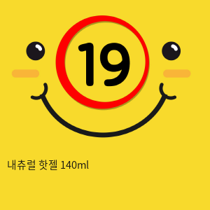 내츄럴 핫젤 140ml