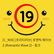 [프리티러브] 로맨틱 웨이브 2 (Romantic Wave 2) - 핑크