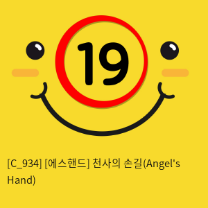 [에스핸드] 천사의 손길(Angel's Hand)