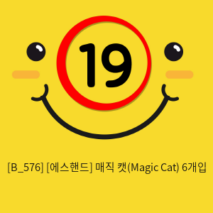 [에스핸드] 매직 캣(Magic Cat) 6개입