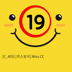 [키스토이] Miss CC
