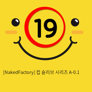 [NakedFactory] 컵 슬리브 시리즈 A-0.1