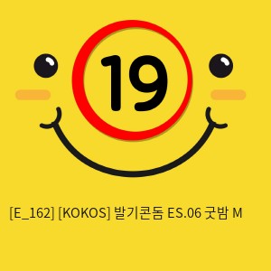[KOKOS] 발기콘돔 ES.06 굿밤 M