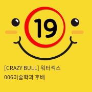 [CRAZY BULL] 워터섹스 006미술학과 후배