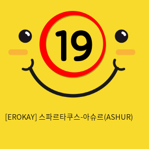 [EROKAY] 스파르타쿠스-아슈르(ASHUR)