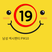 남성 섹시팬티 PM10