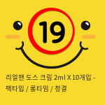 리얼맨 도스 크림 2ml X 10개입 - 팩타입 / 롱타임 / 청결