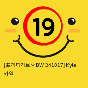 [프리티러브] 카일 Kyle (BW-241017)