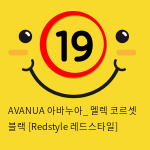 AVANUA 아바누아_ 멜렉 코르셋 블랙 [Redstyle 레드스타일]