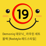 Demoniq 데모닉_ 라우린 세트 블랙 [Redstyle 레드스타일]