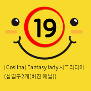 [Coslina] Fantasy lady 시크리티아 (삽입구2개(버진+애널))