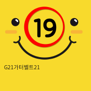 G21가터벨트21