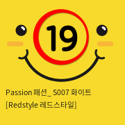 Passion 패션_ S007 화이트 [Redstyle 레드스타일]