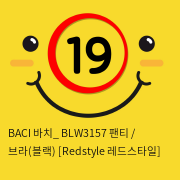 BACI 바치 BLW3157 팬티 브라 세트(블랙)