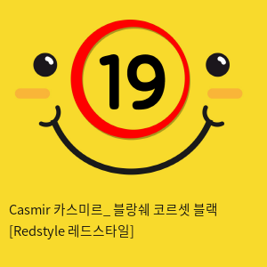 Casmir 카스미르_ 블랑쉐 코르셋 블랙 [Redstyle 레드스타일]