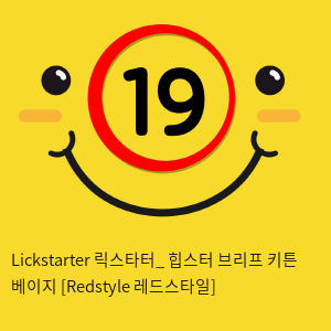 Lickstarter 릭스타터_ 힙스터 브리프 키튼 베이지 [Redstyle 레드스타일]