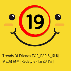 Trends Of Friends TOF PARIS 데리 탱크탑 블랙