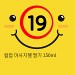 웜업 마사지젤 딸기 200ml